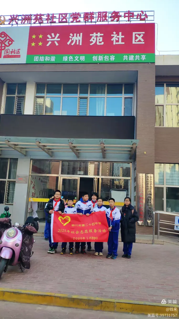 银川市西夏区24中寒假实践活动